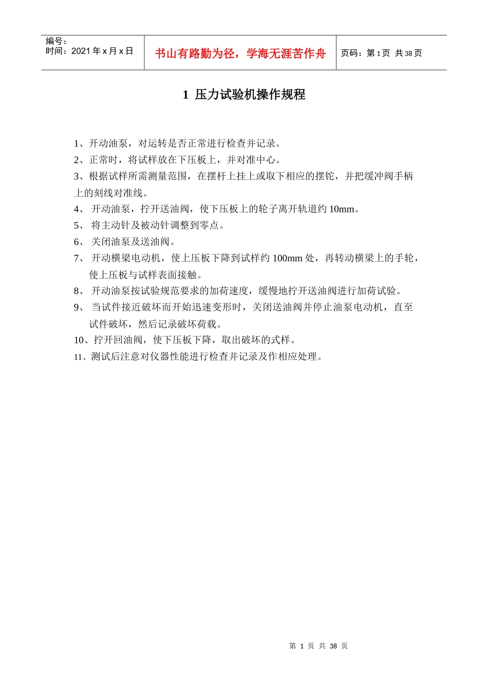 工程类实验仪器设备操作规程_第1页
