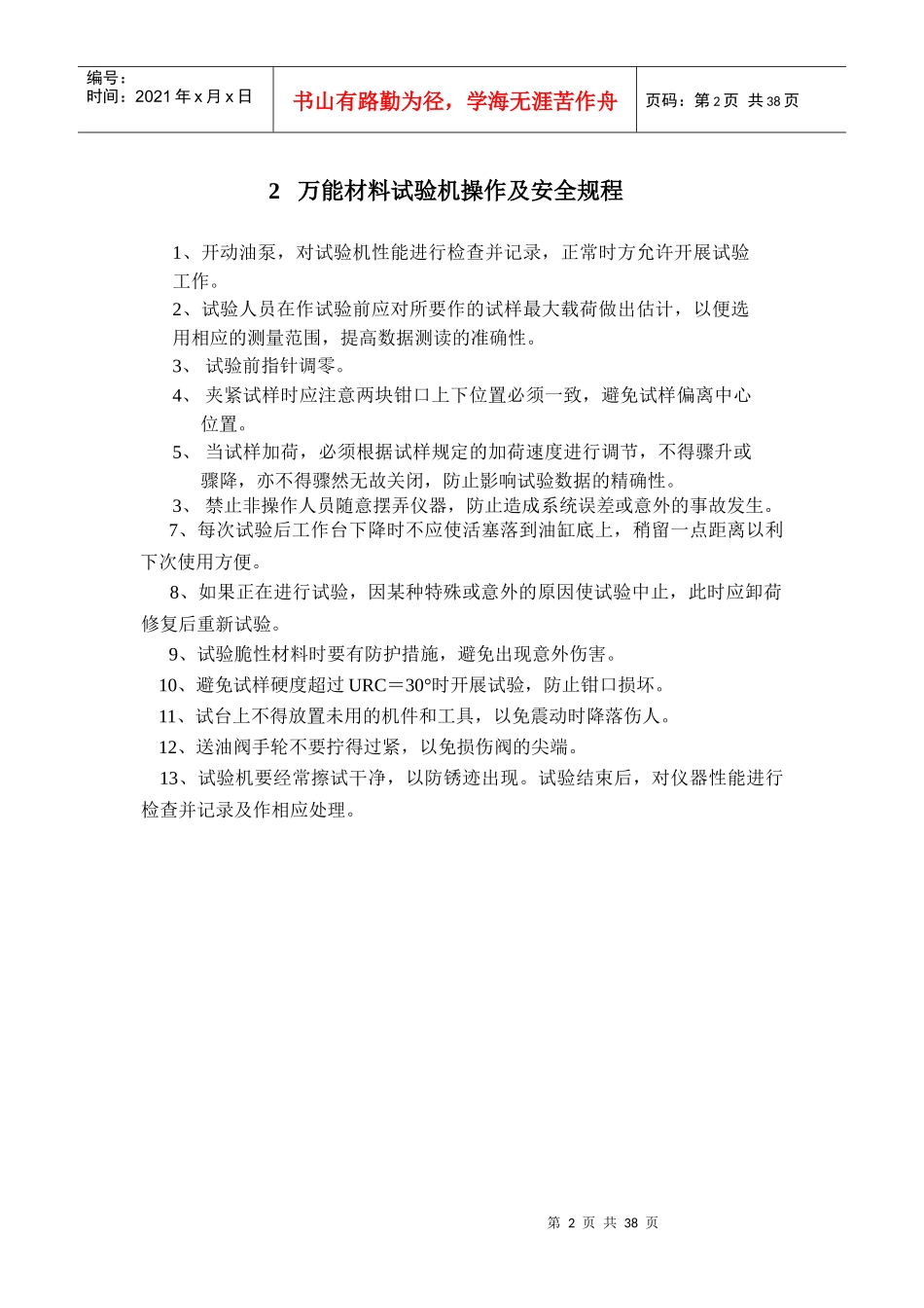 工程类实验仪器设备操作规程_第2页