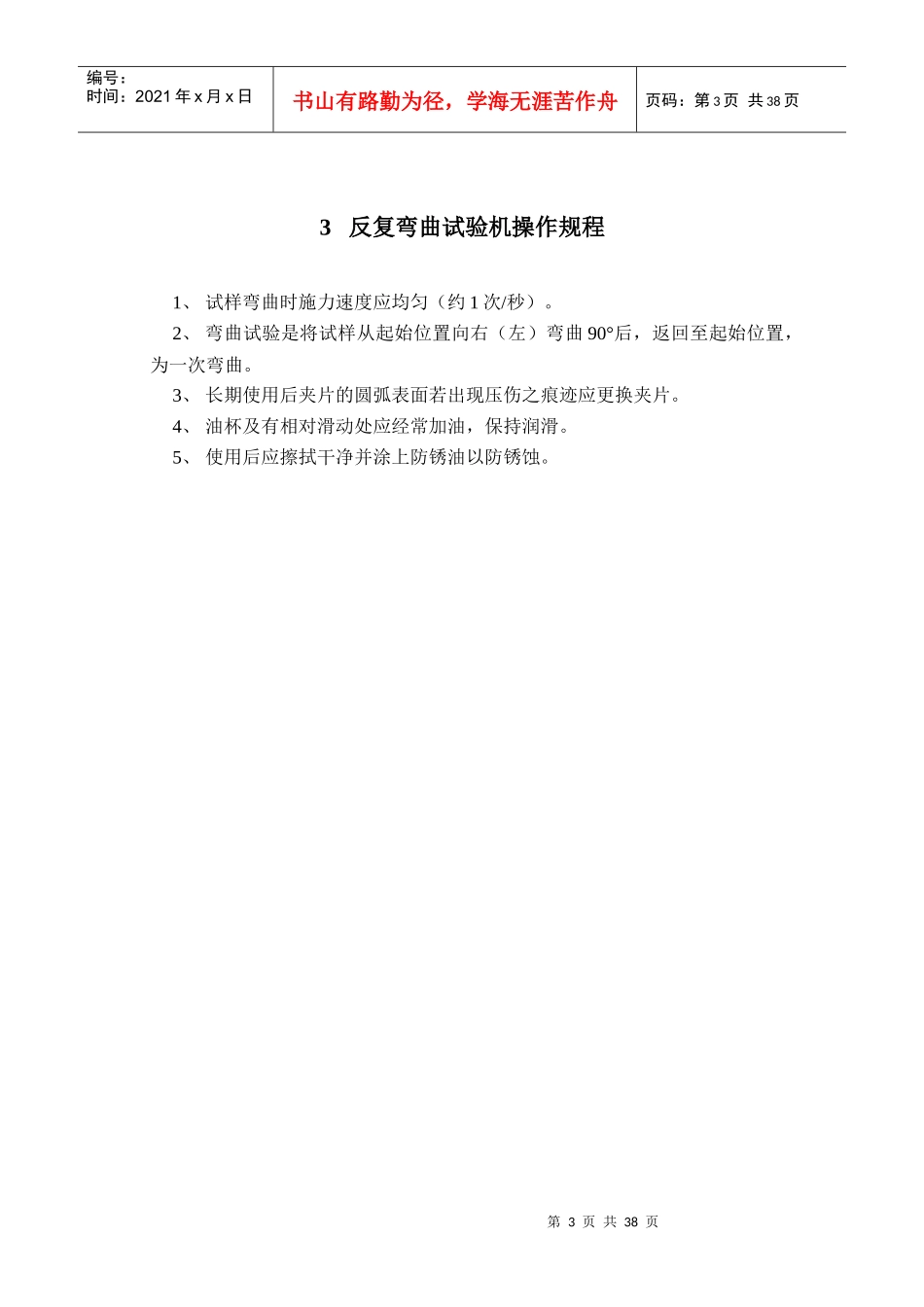 工程类实验仪器设备操作规程_第3页