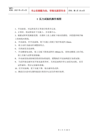 工程类实验仪器设备操作规程