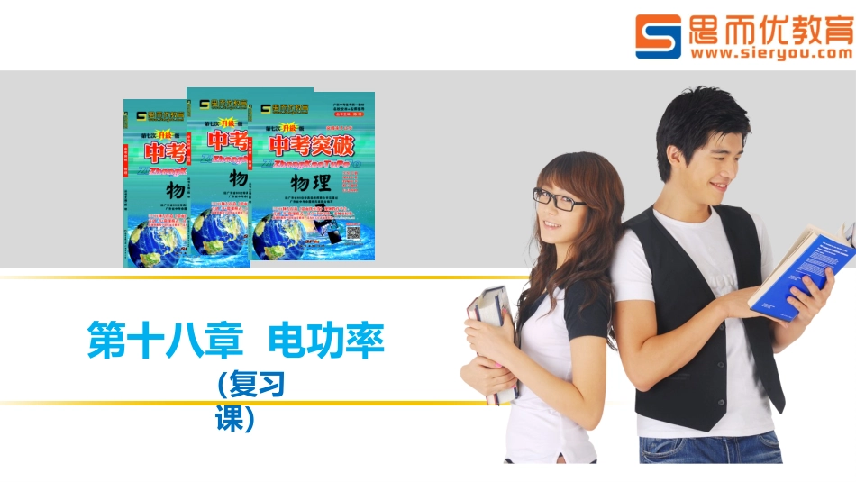 中考复习课件-物电功率_第1页