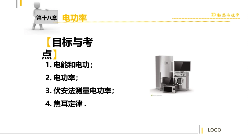 中考复习课件-物电功率_第2页