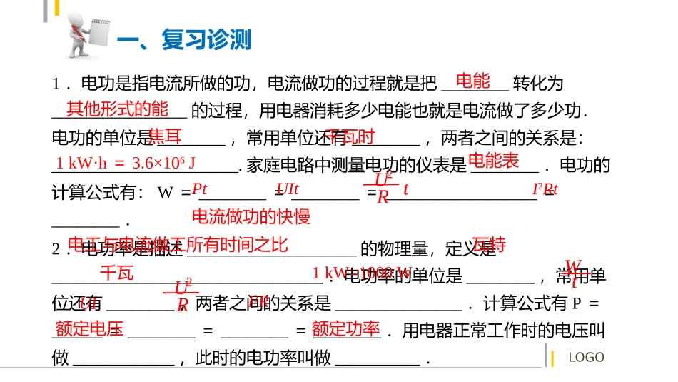中考复习课件-物电功率_第3页