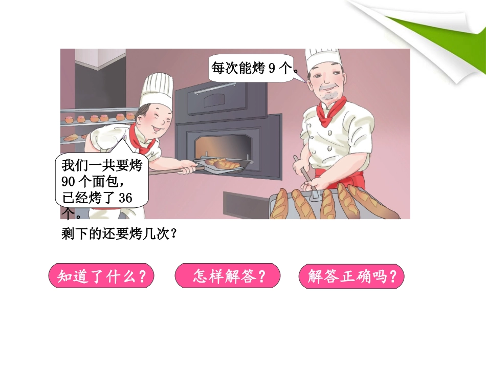 《混合运算——解决问题》_第3页