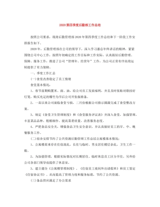 第四季度后勤部工作总结