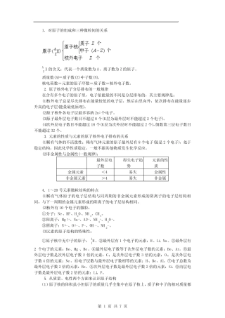 【化学】第一章《物质结构_元素周期律》单元复习教学案(新人教版必修2...