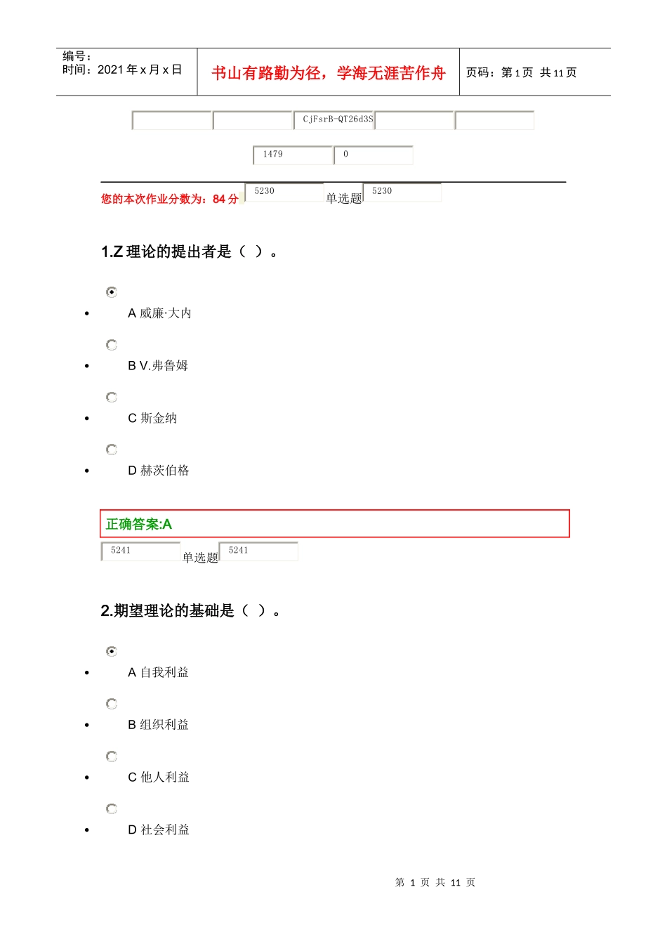 人力资源管理在线作业第八章_第1页