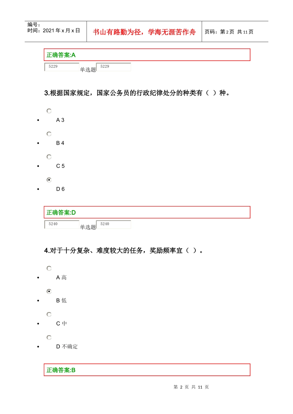 人力资源管理在线作业第八章_第2页