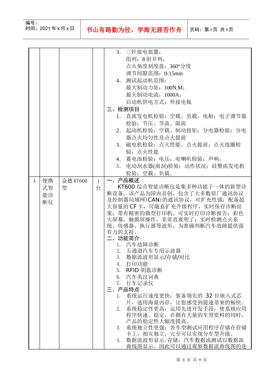 福建生态工程职业技术学校购置教学设备清单_第3页