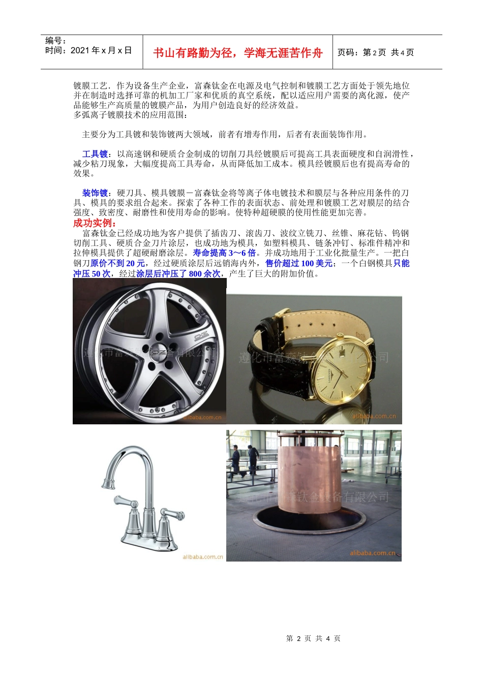 遵化市富森钛金设备有限公司简介-机电之家-中国机电行业门_第2页