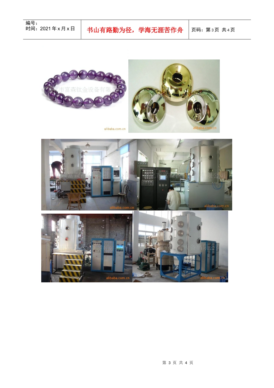 遵化市富森钛金设备有限公司简介-机电之家-中国机电行业门_第3页