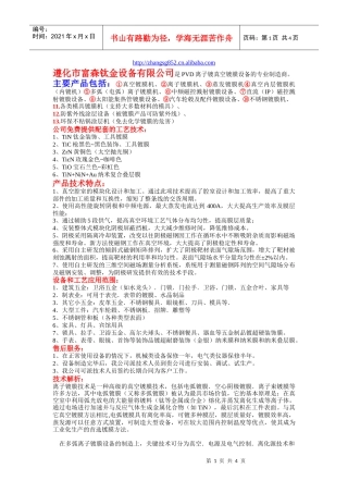 遵化市富森钛金设备有限公司简介-机电之家-中国机电行业门