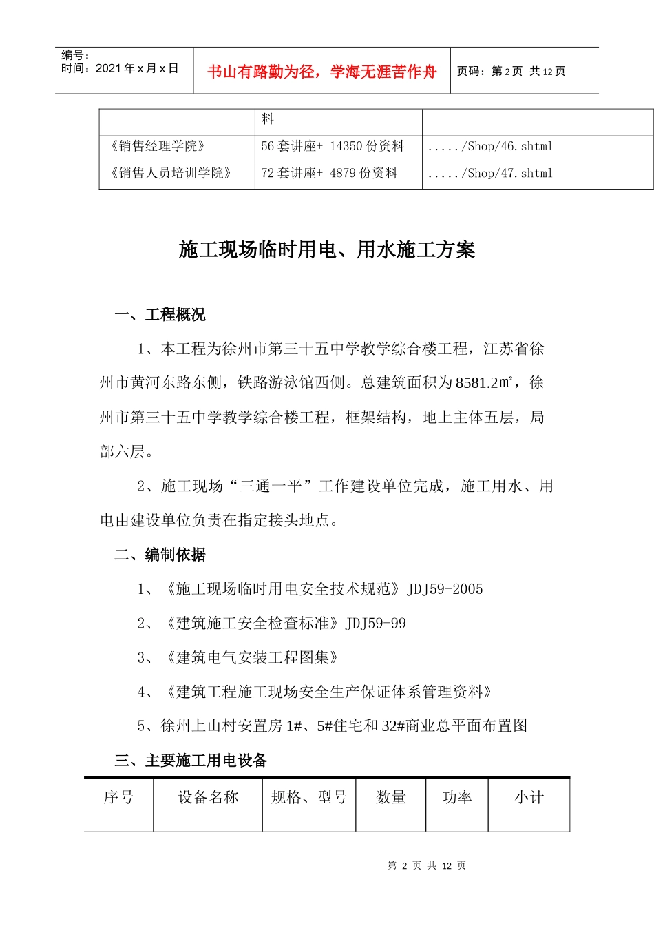 工程施工现场临时用电与用水施工方案_第2页