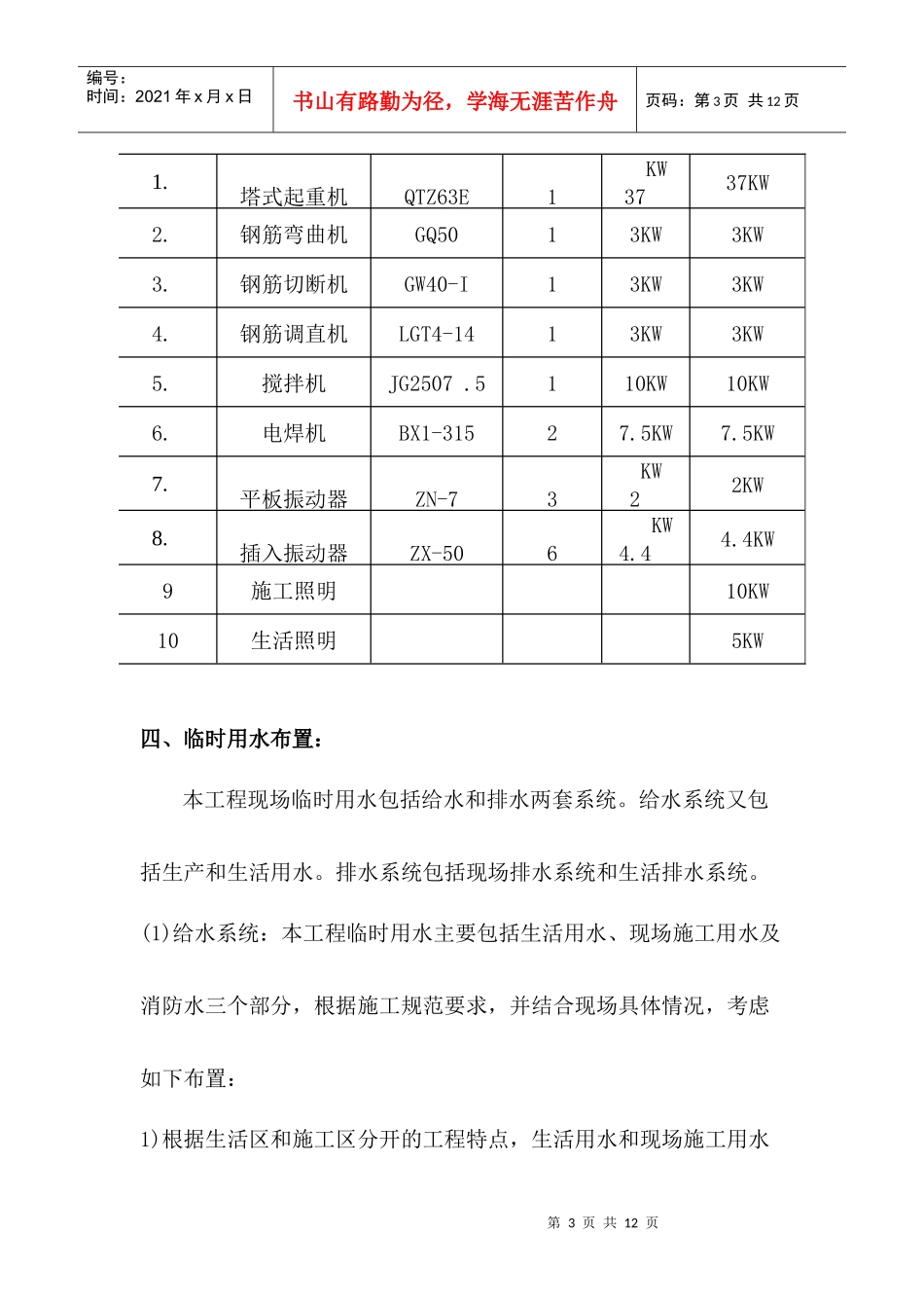 工程施工现场临时用电与用水施工方案_第3页