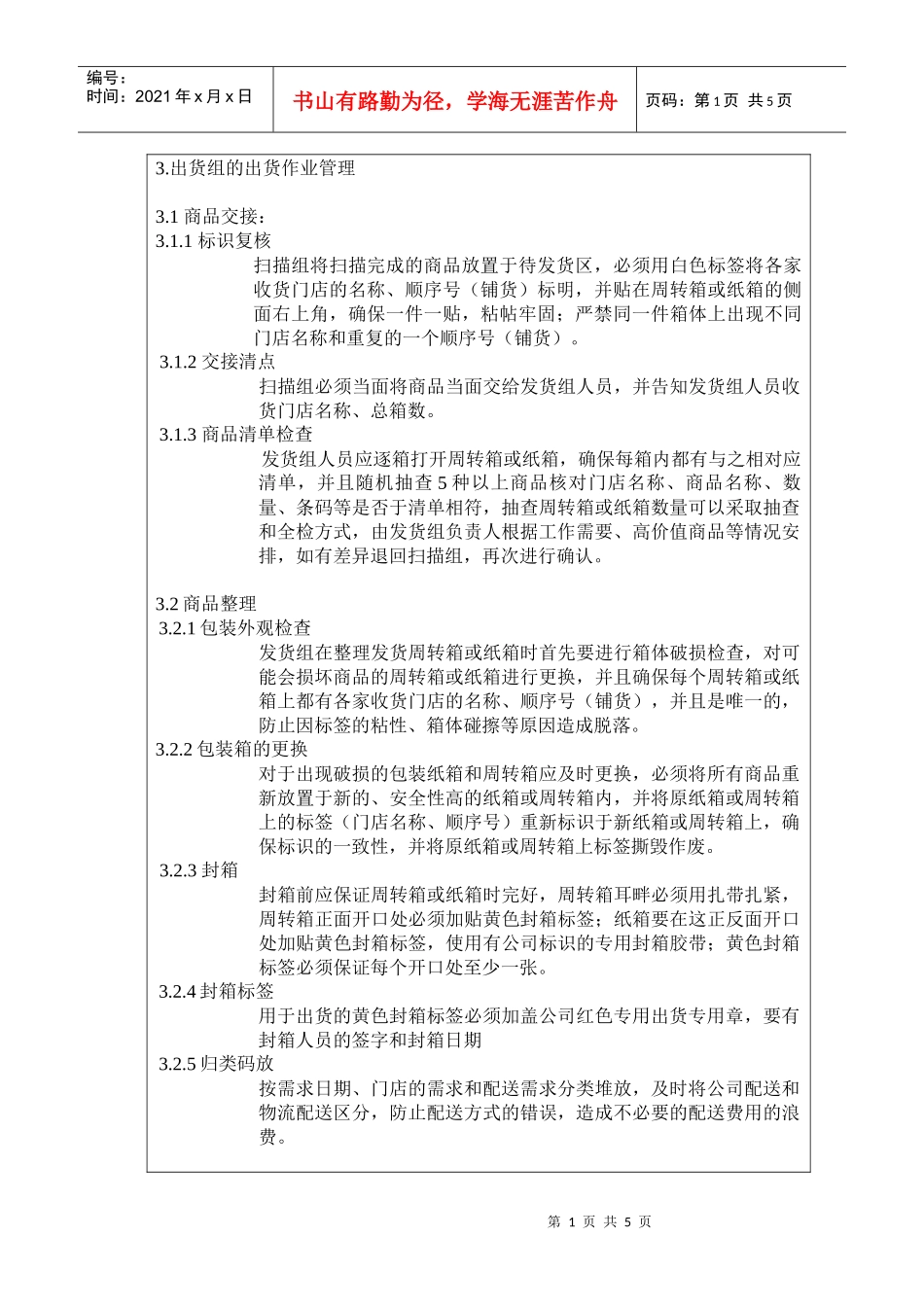 仓库出库作业管理_第1页