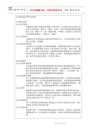 仓库出库作业管理