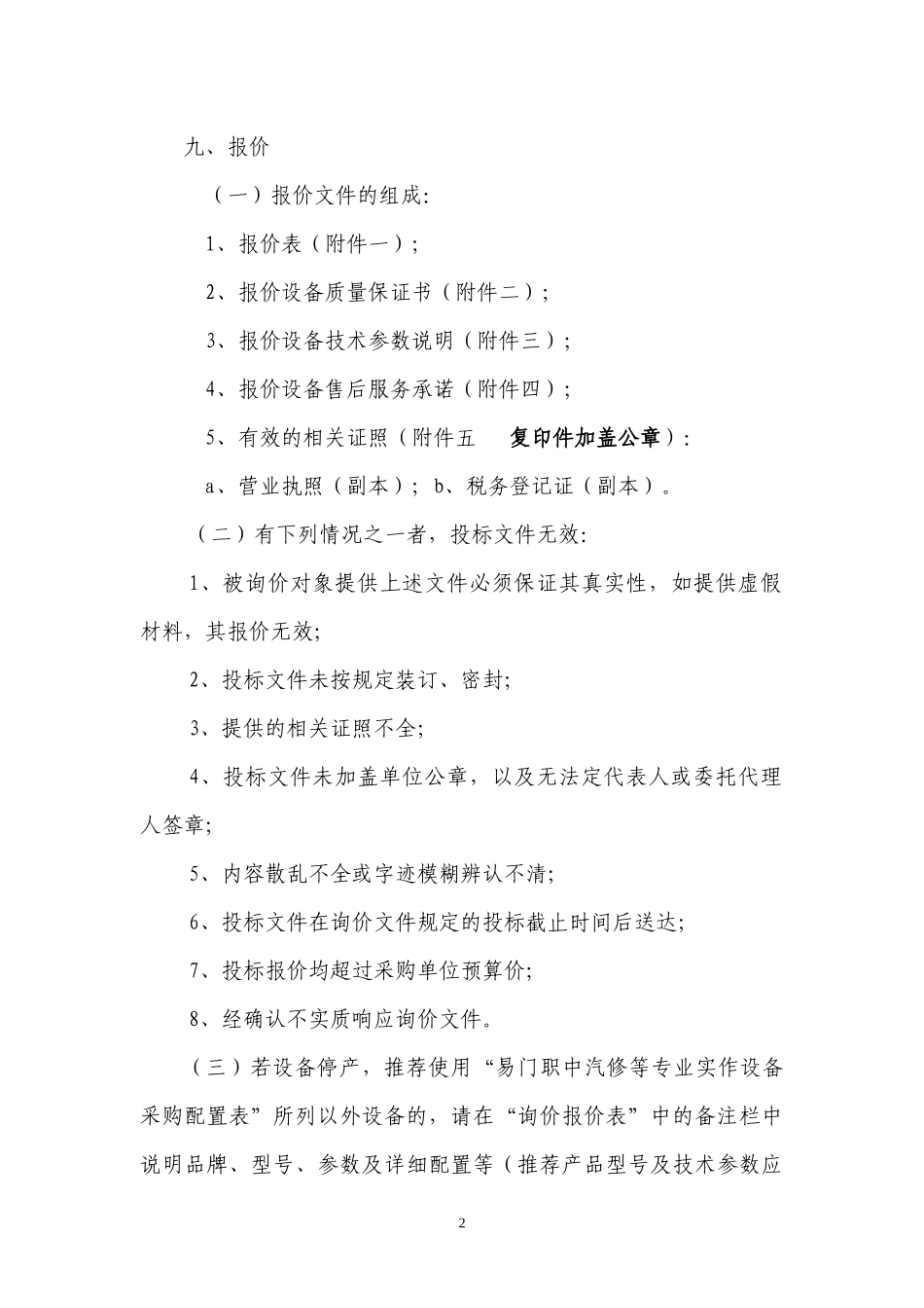 易门县职业高级中学采购汽修等实作设备_第3页