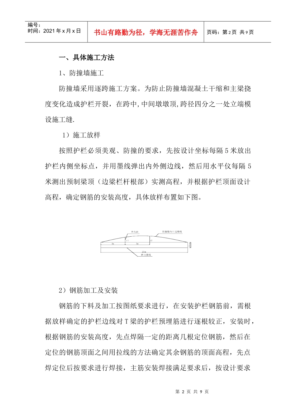 防撞墙施工工艺_第2页