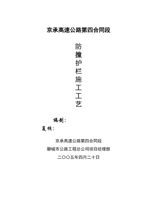 防撞墙施工工艺