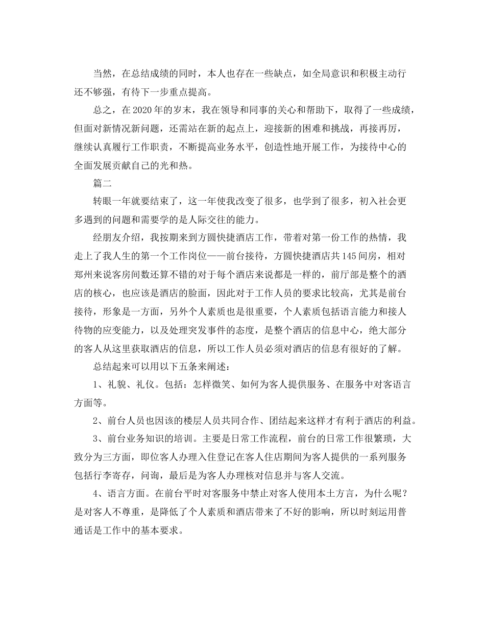 酒店前台工作总结三篇_第2页