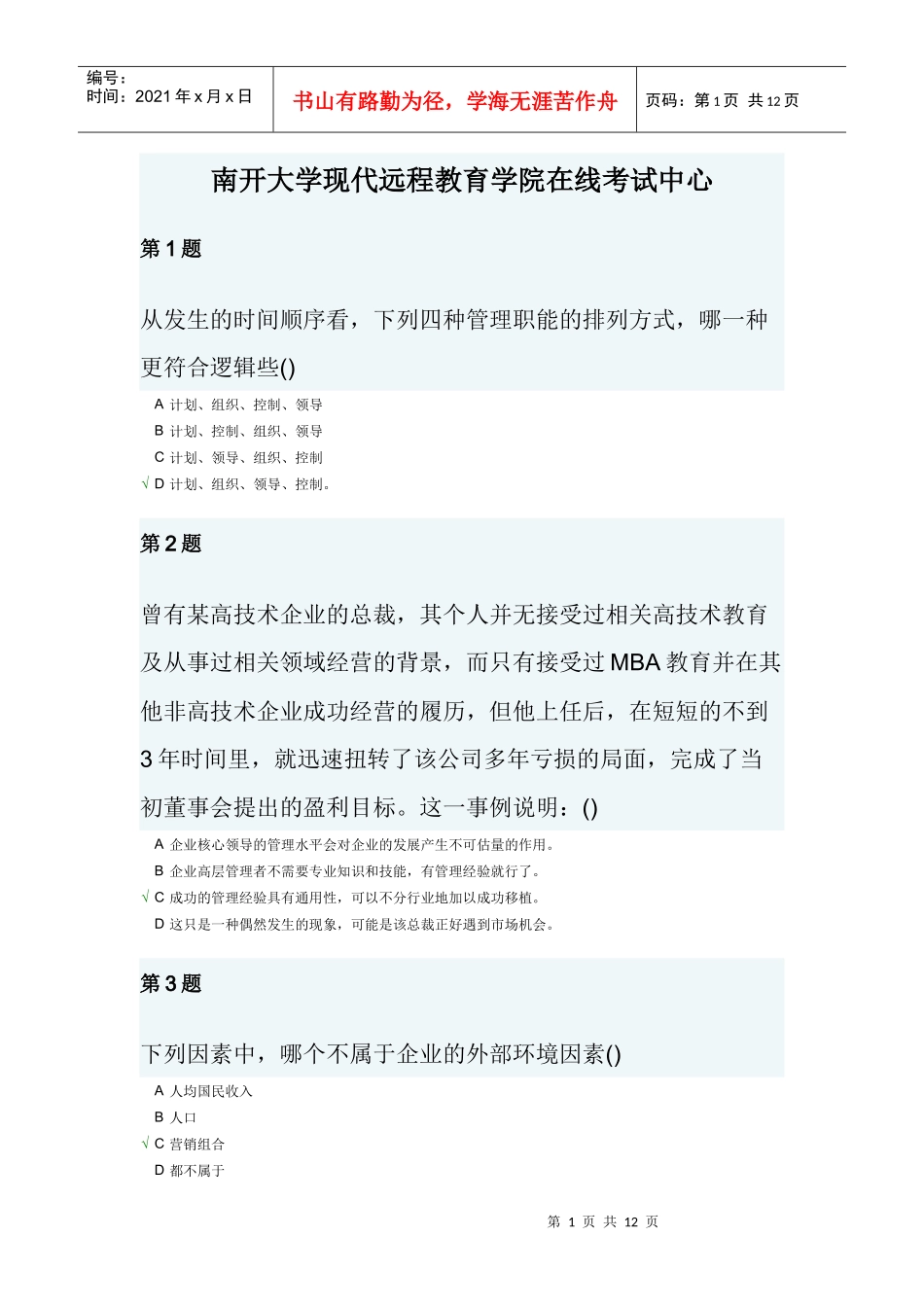 管理学1作业题_第1页