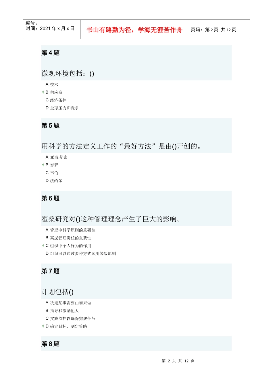 管理学1作业题_第2页