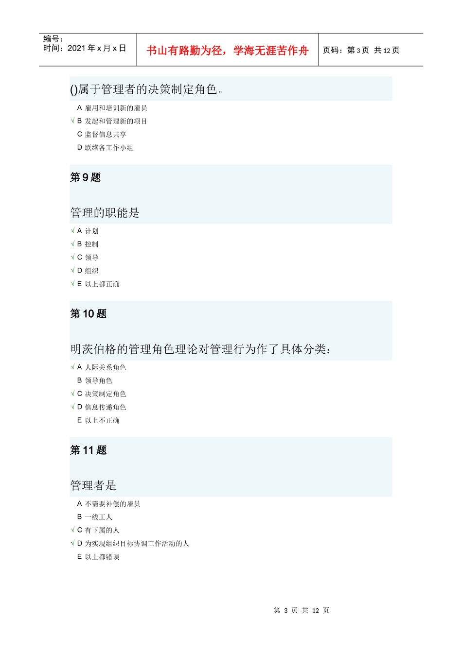 管理学1作业题_第3页