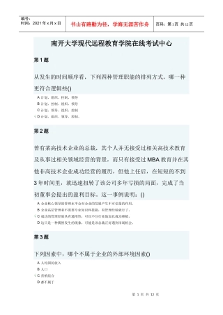 管理学1作业题