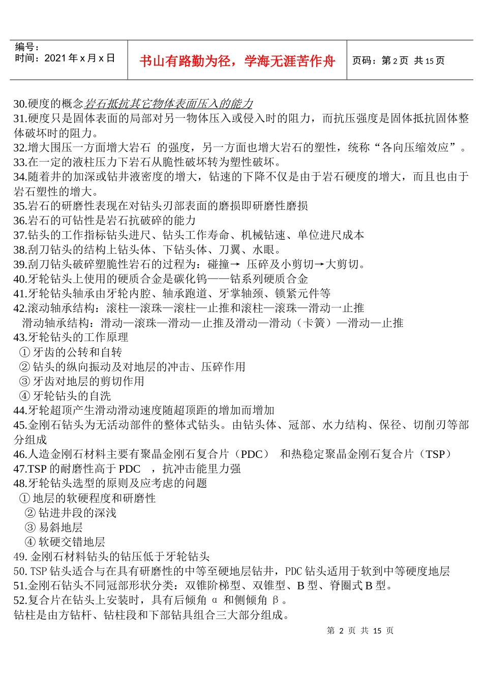 钻井工程理论与技术复习题-最新资料_第2页
