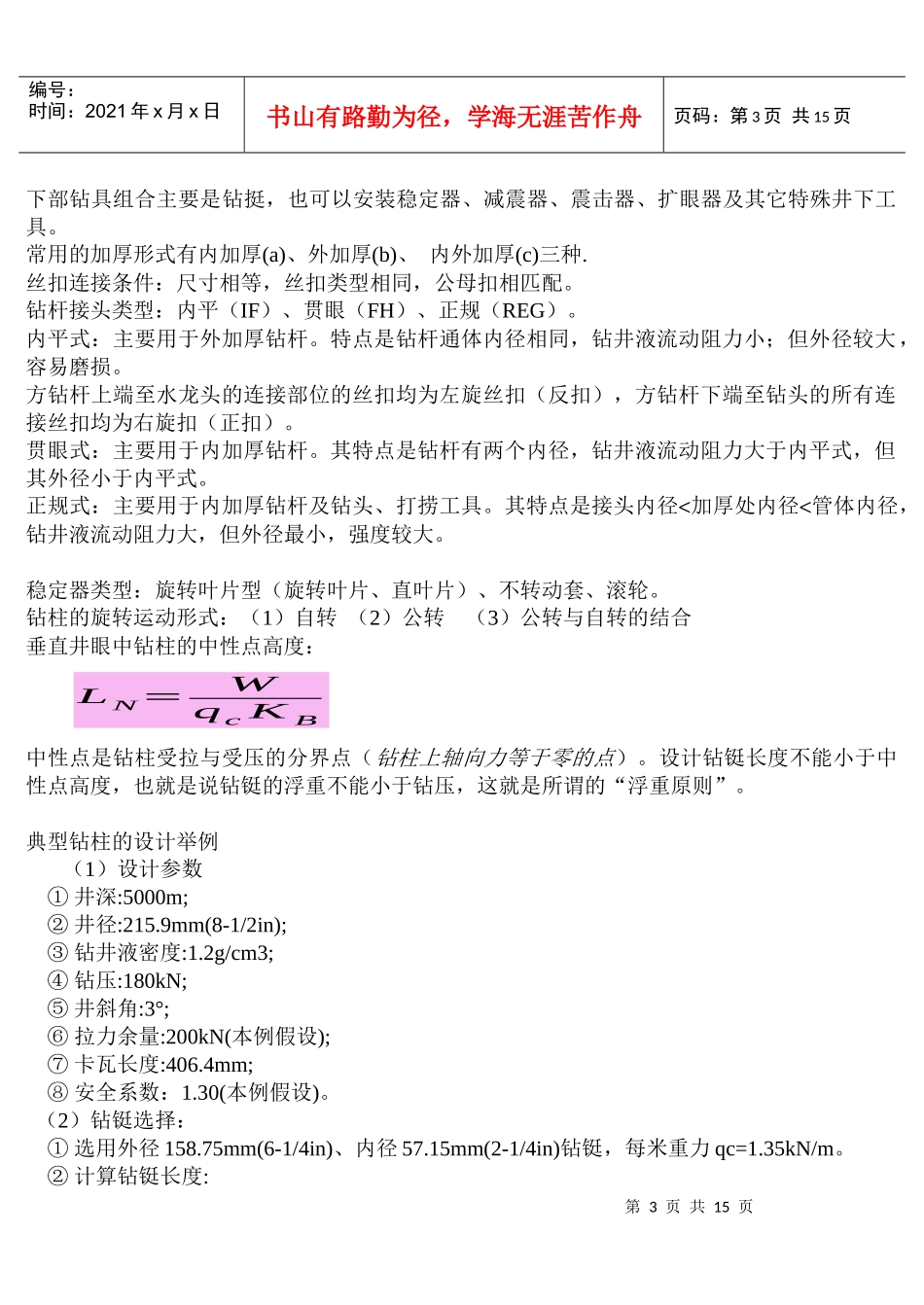 钻井工程理论与技术复习题-最新资料_第3页
