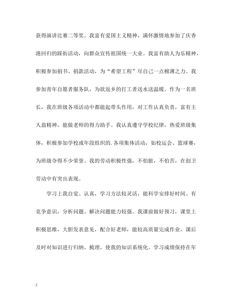 高中毕业生自我总结「荐读」_第2页