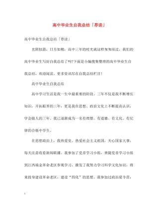 高中毕业生自我总结「荐读」