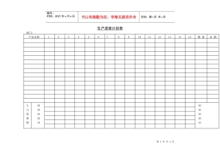 生产进度计划表