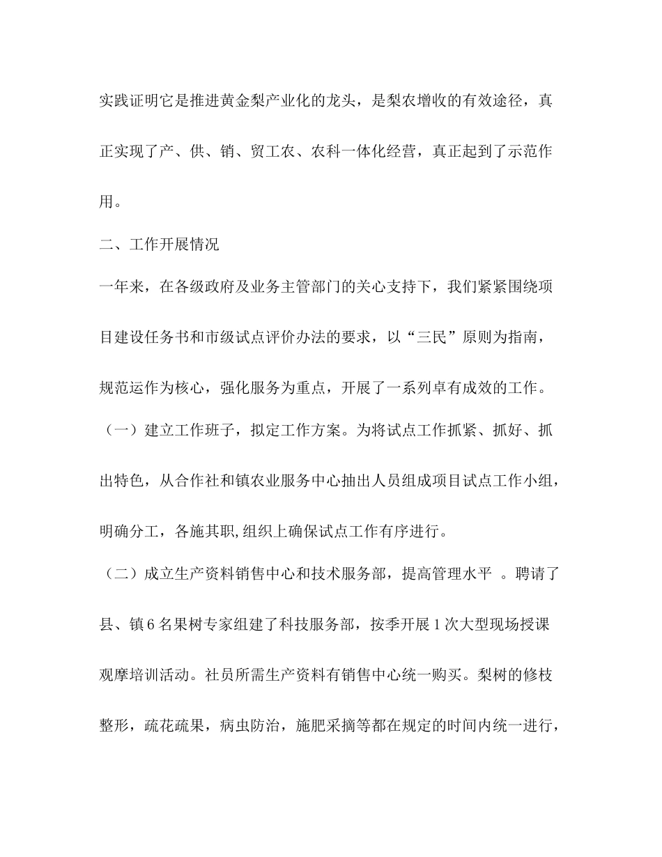关于实施市级农业试点项目工作的总结_第2页