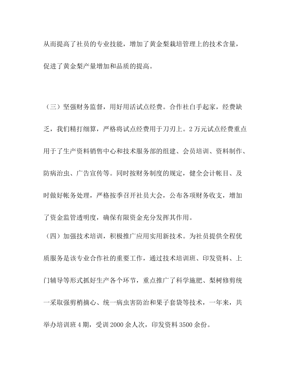 关于实施市级农业试点项目工作的总结_第3页