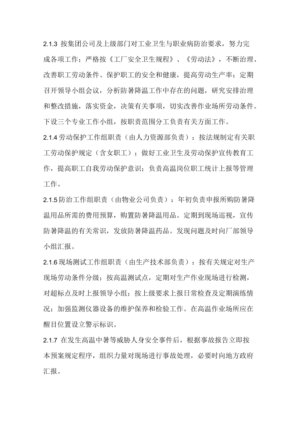 高温中暑事故应急预案_第2页