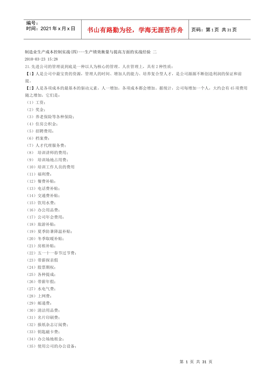 制造业生产成本控制实战_第1页