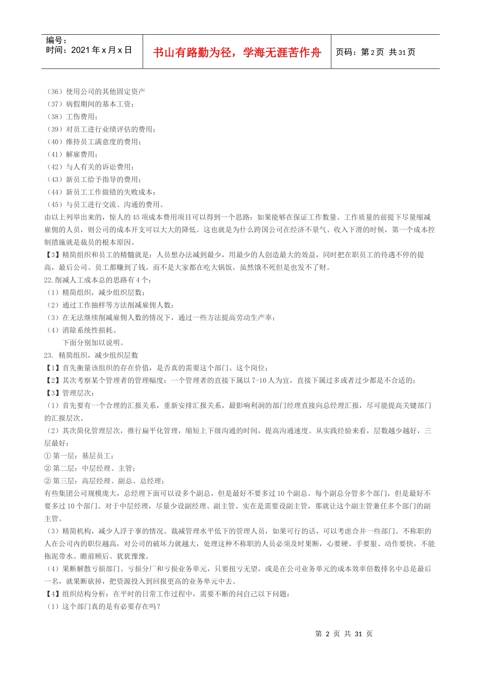 制造业生产成本控制实战_第2页