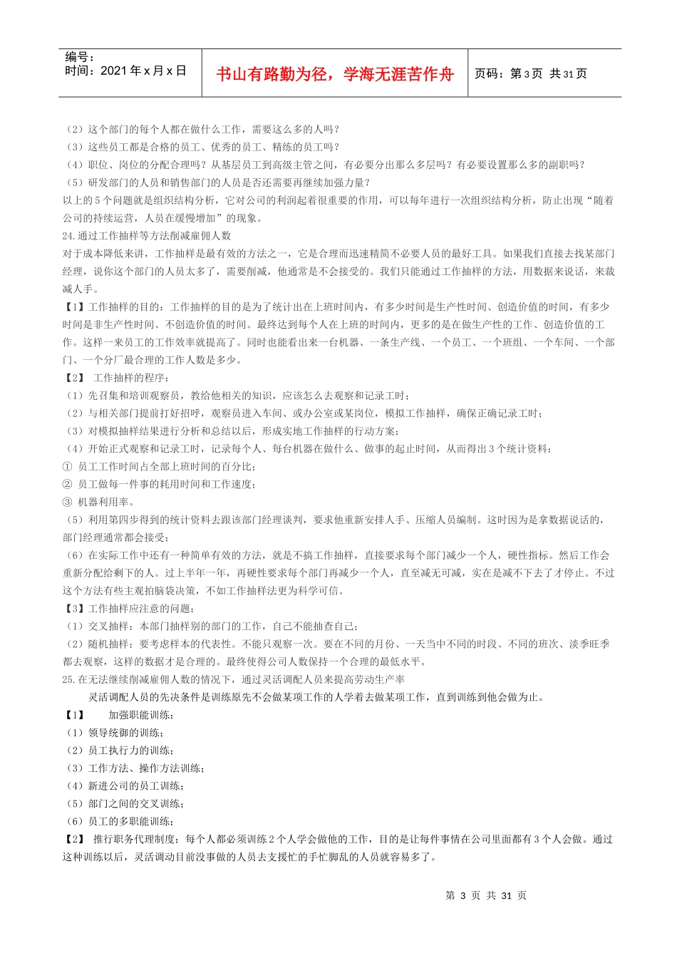 制造业生产成本控制实战_第3页