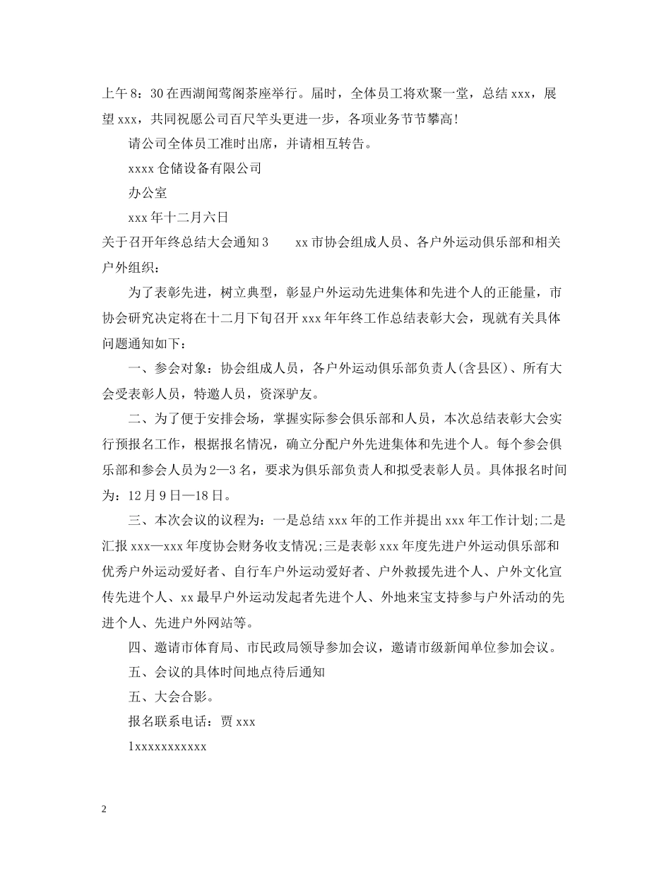 关于召开年终总结大会通知_第2页