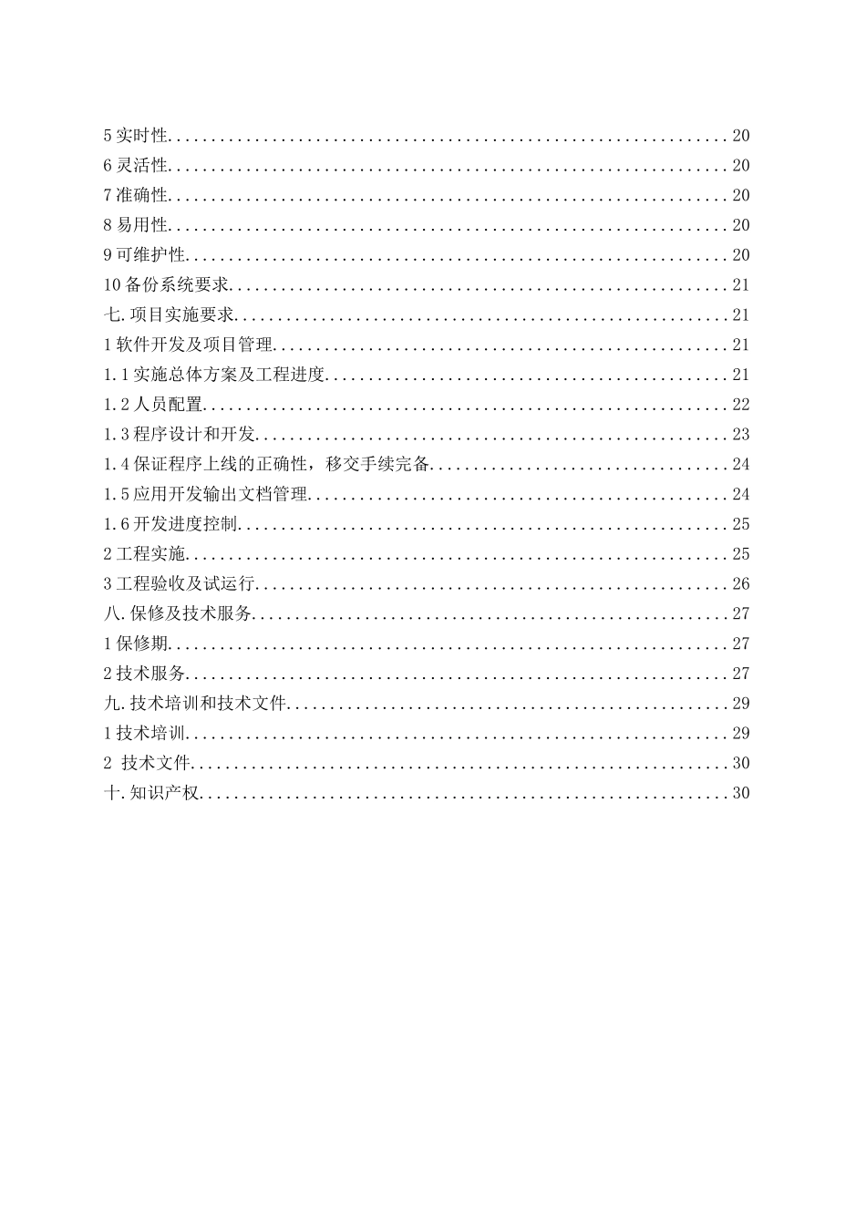 供应链管理系统电子报帐及合同管理系统技术规范_第3页
