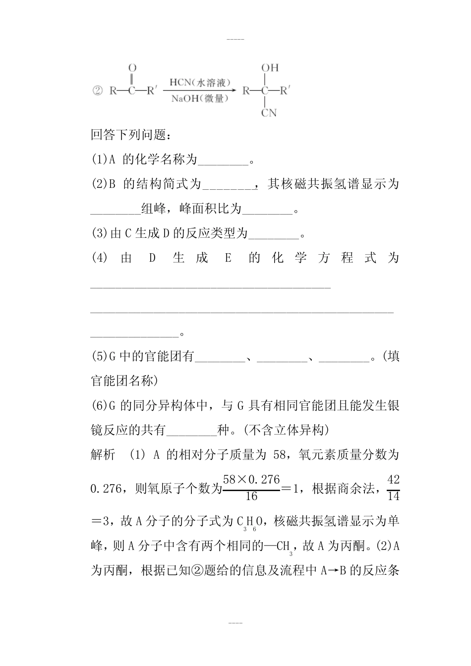 2017高考复习历年真题专题二十四有机化学基础_第2页