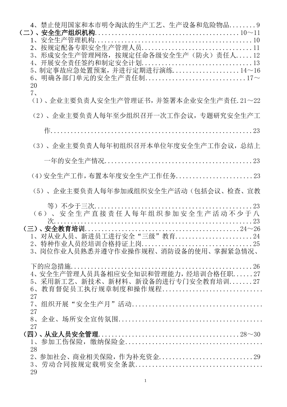 某某生物工程有限公司安全生产制度档案_第2页