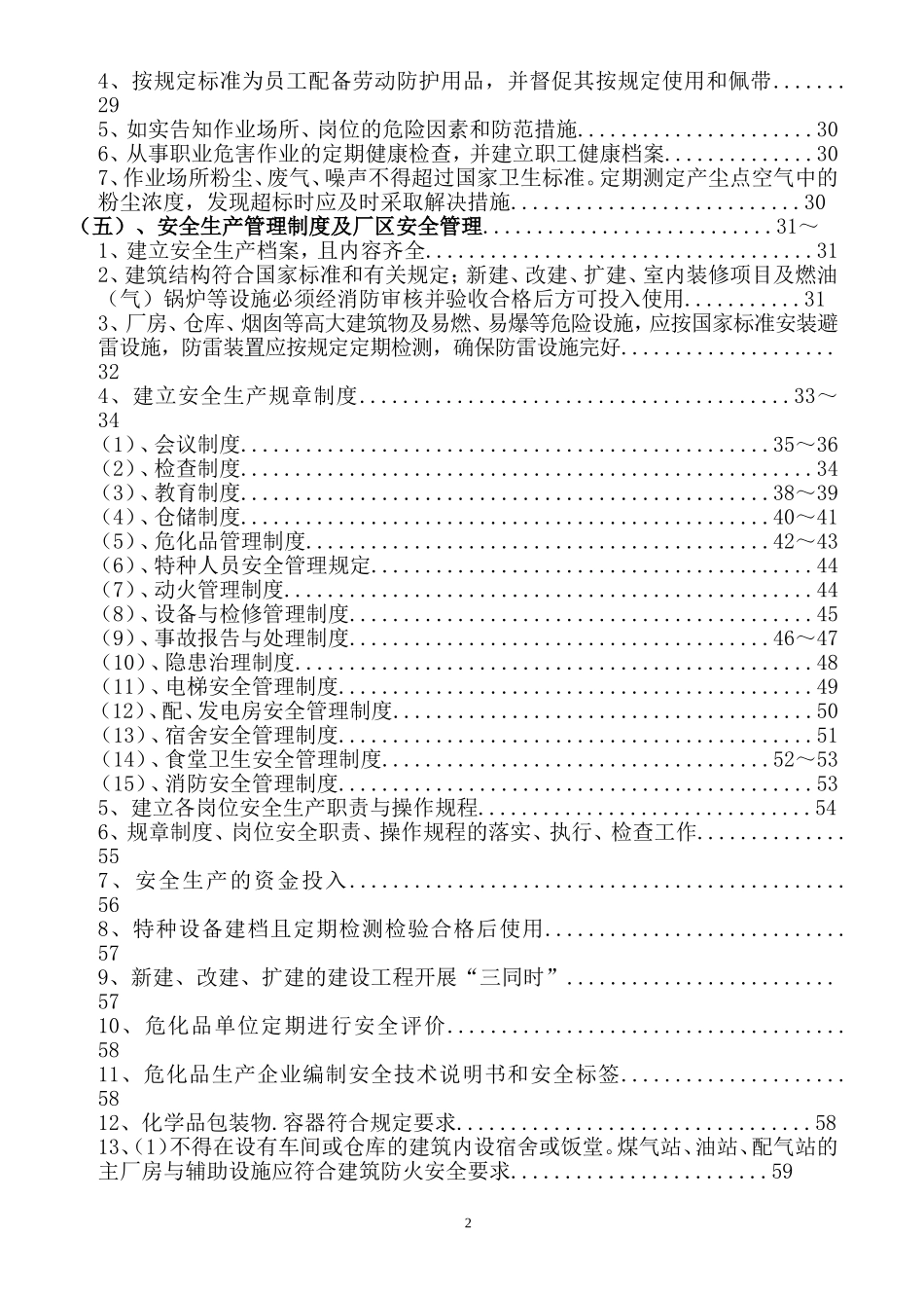某某生物工程有限公司安全生产制度档案_第3页