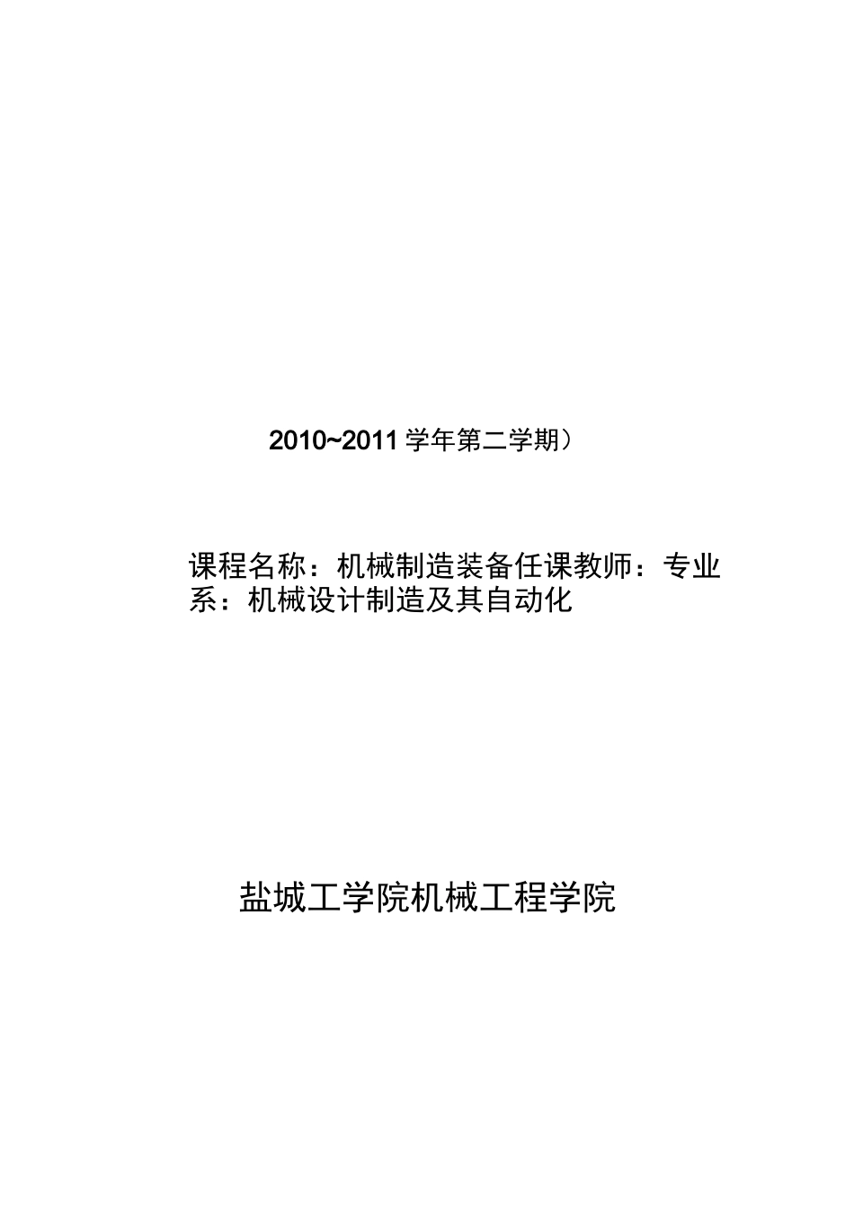 机械制造装备教案._第1页