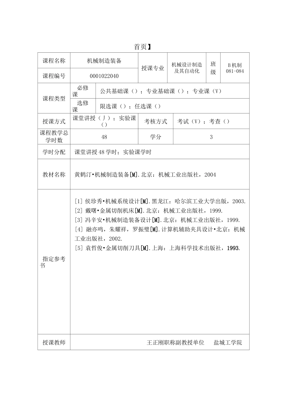 机械制造装备教案._第2页