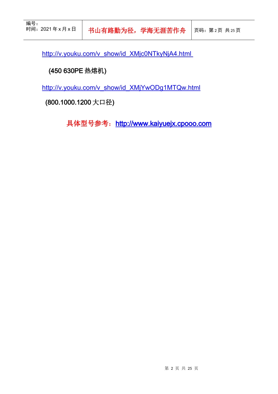 PE热熔机工艺特点及焊接全过程介绍_第2页