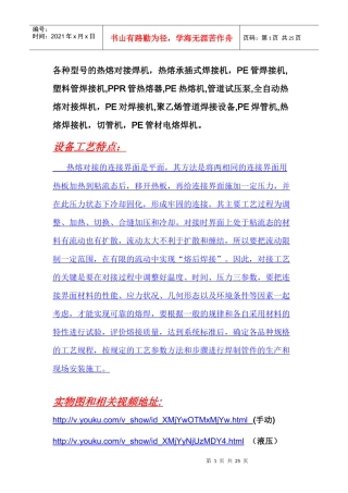 PE热熔机工艺特点及焊接全过程介绍