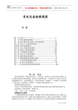 1、变电设备检修规程(DOC67页)