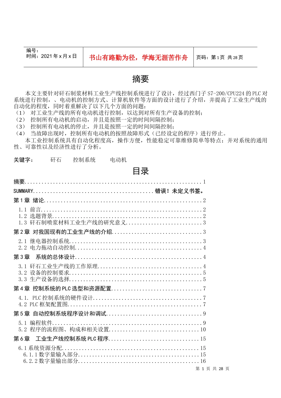 矸石制浆材料工业生产线系统设计-论文_第1页